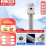 潜水艇（Submarine） CQ-1 面盆下水器 不锈钢拉丝带溢水孔洗脸盆翻板去水器