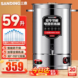 三鼎电热开水桶开水器商用烧水桶奶茶店家用不锈钢保温热水桶大容量蒸煮桶防干烧开水器加厚 SD-100L-D
