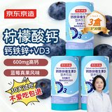 京东京造 钙铁锌VD3柠檬酸钙液体钙3盒 维生素d儿童钙1岁钙片补钙长高