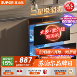 苏泊尔（SUPOR）消毒碗柜嵌入式家用二星90L双层72h巡航不锈钢内胆光波紫外线消杀ZTD90S-303s pro