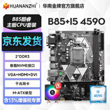 华南金牌b75/h61/h81/b85电脑主板全新1150针/1155针兼容CPU酷睿i5 4590 e3 1230 B85+i5 4590+A400风扇