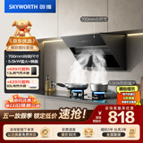 创维（Skyworth）抽吸油烟机灶具套装 侧吸式排油烟机燃气灶套餐700小尺寸Y123+Z50BS-1S液化气【套装商品】
