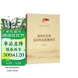 新时代党的意识形态思想研究