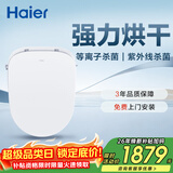 海尔（Haier）智能马桶盖全功能尊享系列强力烘干双紫外杀菌自动除臭遥控V6-R80
