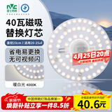 雷士（NVC）led灯盘吸顶灯替换灯芯圆形灯管灯条贴片灯板40瓦暖白光4000K