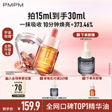 PMPM玫瑰精华油4.0焕光嫩亮面部精华护肤品女生升级款提亮VC油15ml