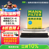 曼牌滤清器（MANNFILTER）空气滤清器空气滤芯C27019/C27135马自达CX-4/CX-5/CX-8/阿特兹6