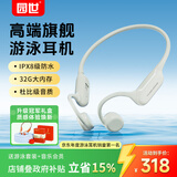 园世Beta Pro 骨传导游泳耳机 不入耳开放式运动蓝牙耳机 IPX8防水 32G内存MP3 跑步骑行健身