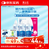 博士伦润明清透隐形眼镜水护理液120mlx3瓶 隐形眼镜护理液