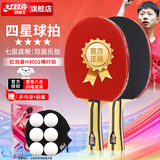 红双喜（DHS）乒乓球拍4星横拍一对狂飙3胶皮乒乓球拍H4002含乒球