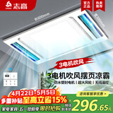 志高（CHIGO）凉霸照明换气超薄冷霸厨房集成吊顶吹风扇卫生间嵌入式冷风扇遥控 双摆三电机吹风+照明负离子换气