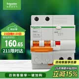 施耐德 空开带漏电保护断路器A型2P C16A 空气开关带漏保EA9RN2C1630CAR