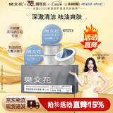 樊文花净透清肌清洁泥膜深层清洁去角质油光面部涂抹面膜女生情人节礼物