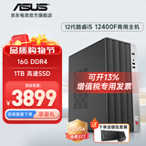 华硕14代酷睿i5 14400台式电脑主机补贴商用办公家用娱乐图形设计mini主机全套定制组装diy整机WJ11C i5 12400F+16G+1TB丨规格二 单主机