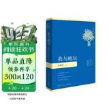 京东自营 我与地坛（精装插图珍藏版2020）史铁生 中国现当代经典文学散文随笔  中南传媒