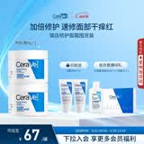适乐肤（CeraVe）C霜85g*2（补水保湿防干裂敏感肌面霜身体乳男士女士张凌赫同款）