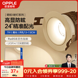 欧普照明（OPPLE）高显防眩LED24°可调射灯明炫 铝材7瓦黄光 开孔7.5-7.8厘米