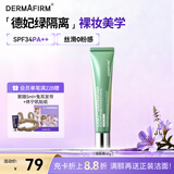德妃（DERMAFIRM）防晒隔离霜绿色40g防晒妆前乳素颜霜控油修红清透SPF34礼物