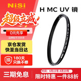 耐司（NiSi）MC UV 43mm UV镜 双面多层镀膜43毫米uv滤镜保护镜头无暗角单反微单滤光镜佳能尼康索尼相机滤镜