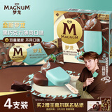 梦龙【王嘉尔推荐】梦龙黑巧克力薄荷味冰淇淋 雪糕 冰激凌 65g*4支