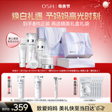 欧诗漫（OSM）珍珠白洁面水乳精华面霜护肤品套装补水美白淡斑母亲节礼物送妈妈