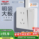 德力西158系列 10A五孔插座带一开双控开关