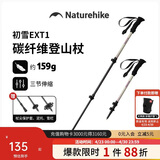 Naturehike挪客初雪EXT1三节碳素登山杖碳纤维户外伸缩徒步专业登山杖外锁