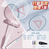 匹克（PEAK）羽毛球拍双拍碳素复合一体对拍初学者入门成人合金耐打超轻套装 [铁合金] 蓝+白对拍