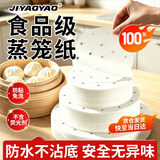 JIYAOYAO蒸笼纸26cm100张食品级厨房用纸生活日用品一次性蒸包子馒头纸垫