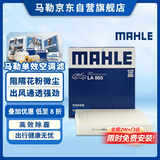 马勒（MAHLE）高风量空调滤芯滤清LA865(适用雅阁/思域15年前/CRV/奥德赛/杰德)