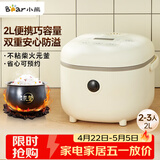 小熊（Bear）电饭煲2~3人 迷你小容量智能预约电饭锅 多功能微压柴火元釜内胆2L  DFB-B20A1