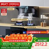 名气（MQ）【小黑翼Pro A5508】顶侧双吸25风量大吸力 家用上门安装 以旧换新抽吸油烟机【搭X101A消】