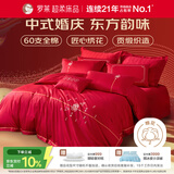 罗莱家纺 结婚四件套全棉结婚婚庆床上用品 嫁·娶 1.8米床 220*250cm