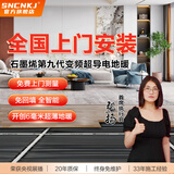 SNCNKJ石墨烯电地暖电热膜发热电缆地热线新型智能全屋地热系统家用安装 条状膜上门安装1㎡