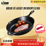 LODGE【美国进口】洛矶平底锅不易粘锅铸铁锅无涂层煎锅煎牛排锅 L8SK3- 26cm