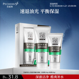 百雀羚洗面奶男士护肤品控油磨砂洁面膏套装(140G+40G)清洁去角质保湿乳