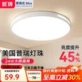 ARROW箭牌照明 吸顶卧室灯原装普瑞光源阳台过道厨房现代简约灯具 24W 12㎡内适用 原装普瑞光源-40CM白光