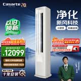 卡萨帝空调 星悦尊享版大3匹新一级能效变频 客厅立式柜机净化新风全铜管路 国家补贴CAP7225C11(81)VU1