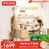 京东京造儿童学习桌书桌椅套装专用3-18岁100W护眼大路灯阳光桌椅单桌