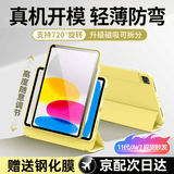 酷盟适用苹果ipad11保护壳2026新款Air8/7/6保护套Pro11/13英寸平板壳8/9/10代磁吸拆分全包防摔防弯 柠檬黄【送钢化膜+贴纸】磁吸拆分丨全包防抗摔 2025款【A16芯片】iP