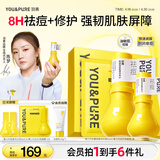 羽素祛痘大灯泡精华面膜男女祛痘修护护肤品套装生日礼物