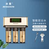 冰尊（BENSHION）净水器家用直饮双出水智能厨房净水机RO反渗透纯水机 套餐二(标配)+中央前置