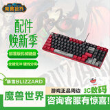 暴雪（BLIZZARD）魔兽世界官方正版游戏电竞有线机械键盘全键无冲热插拔背光定制轴机械键盘-部落红