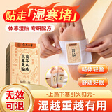云南本草元气茯苓八珍三伏方足贴脚底吴茱萸祛湿贴排毒去除寒湿气重大肚子
