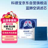 科德宝（MICRONAIR）蓝肺空调滤芯BL426适配天籁/14代轩逸/劲客/QX50/追光/梦想家探陆