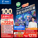 海尔（Haier）电视 100H6C 100英寸 MiniLED 不反光 防眩屏  400级分区 240Hz高刷 6+128GB 国家补贴一级能效