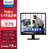 飞利浦（PHILIPS）19英寸 显示器 IPS 5:4正屏 内置音箱  DVI+VGA 8bit 不闪屏 可壁挂 监控电脑显示屏 19S4QAB