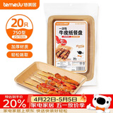 特美居（temeiju）一次性盘子食品级750型*20只 户外露营烧烤水果托盘 牛皮纸餐盘