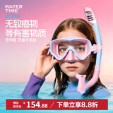 WATERTIME/水川 儿童潜水镜浮潜三宝小孩面罩泳镜水下游泳眼镜 魔力粉