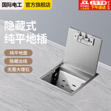 国际电工 纯平隐形地插座隐藏式 不锈钢防水嵌入式地插地板插座超薄地插 五孔16A